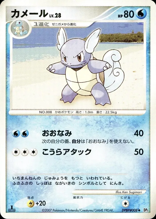 Japanese Shining Darkness [1st-Edition] Wartortle [1st-Edition] Pokémon card